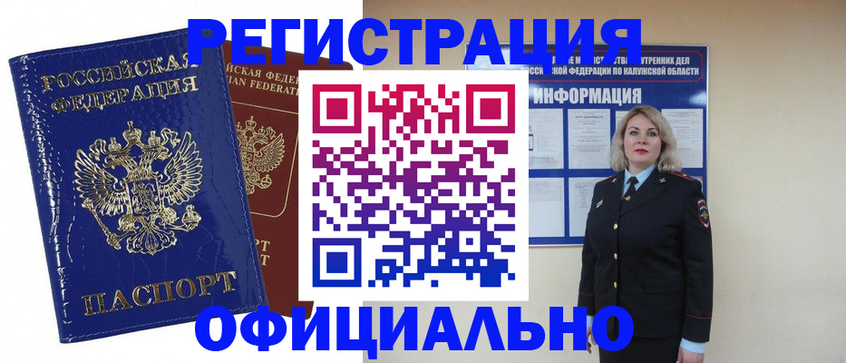 купить прописку в Ярцево