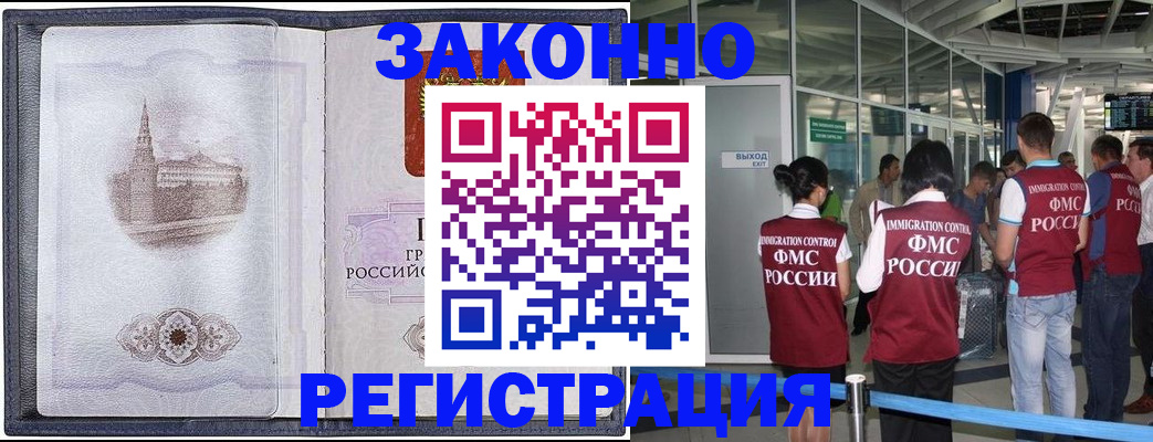 временная регистрация надежно в Ярцево